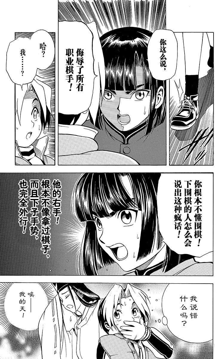 棋魂 第4局 一派胡言 第13页