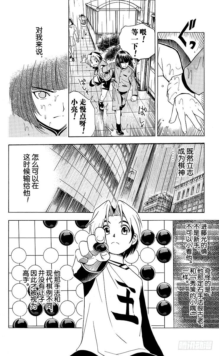 棋魂 第4局 一派胡言 第18页