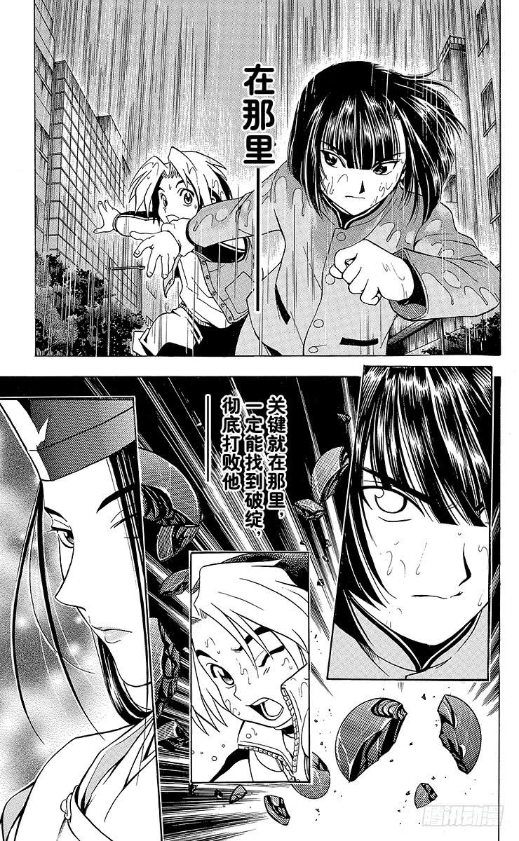 棋魂 第4局 一派胡言 第19页