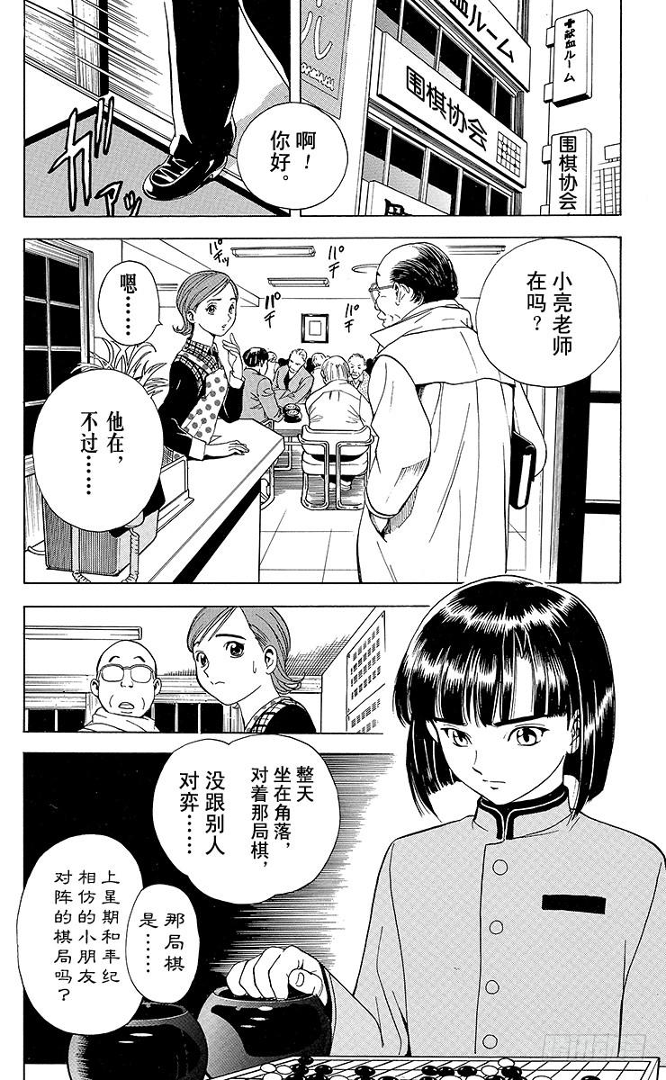 棋魂 第4局 一派胡言 第2页