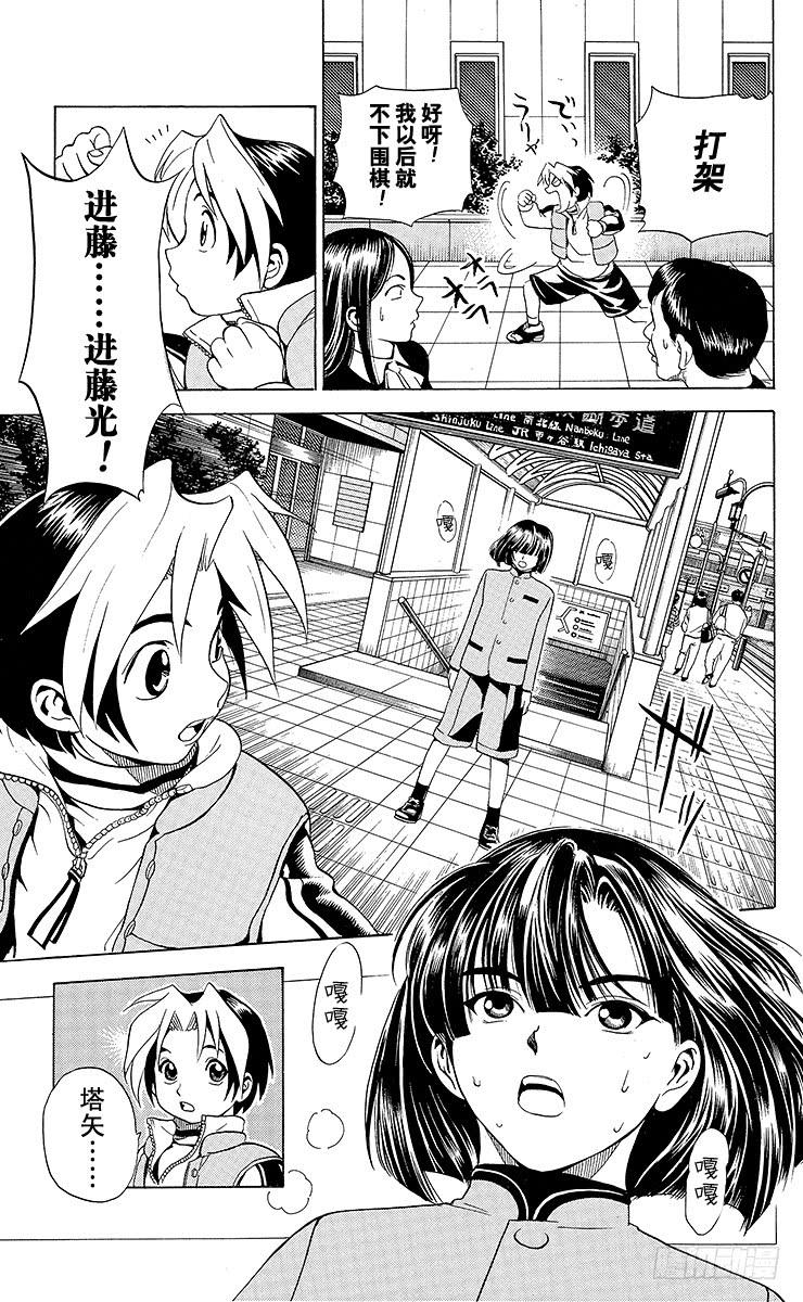 棋魂 第4局 一派胡言 第7页