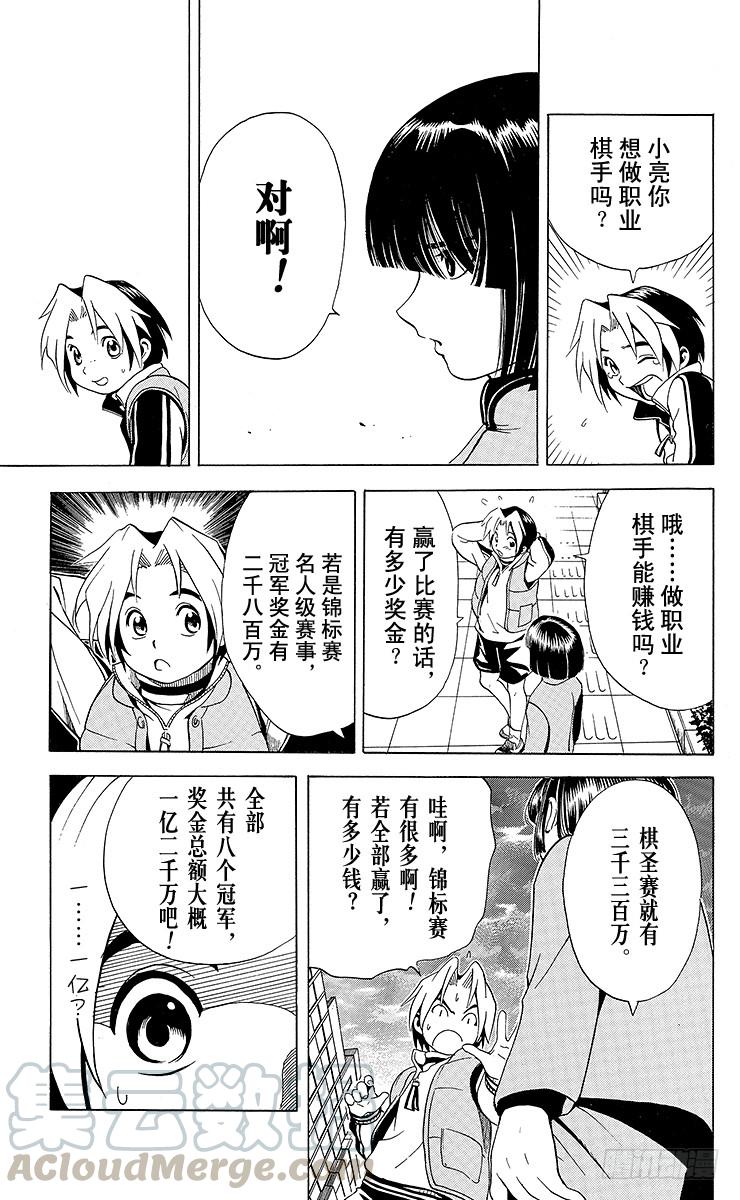 棋魂 第4局 一派胡言 第11页