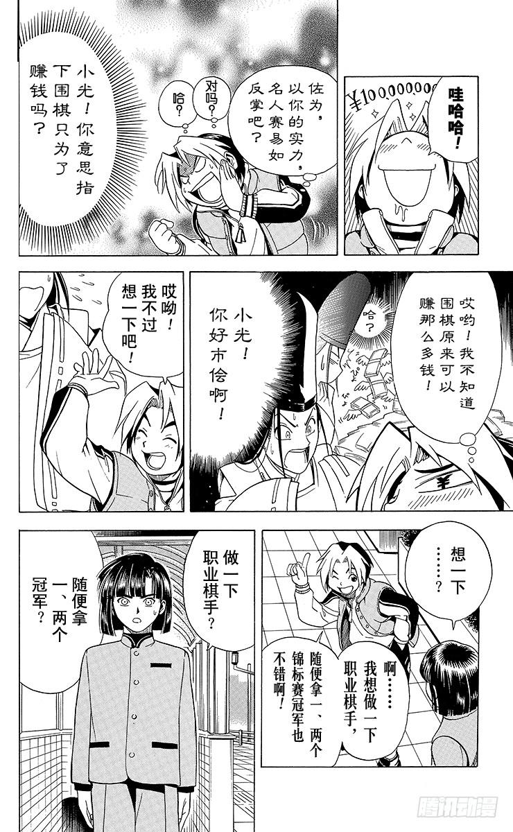 棋魂 第4局 一派胡言 第12页