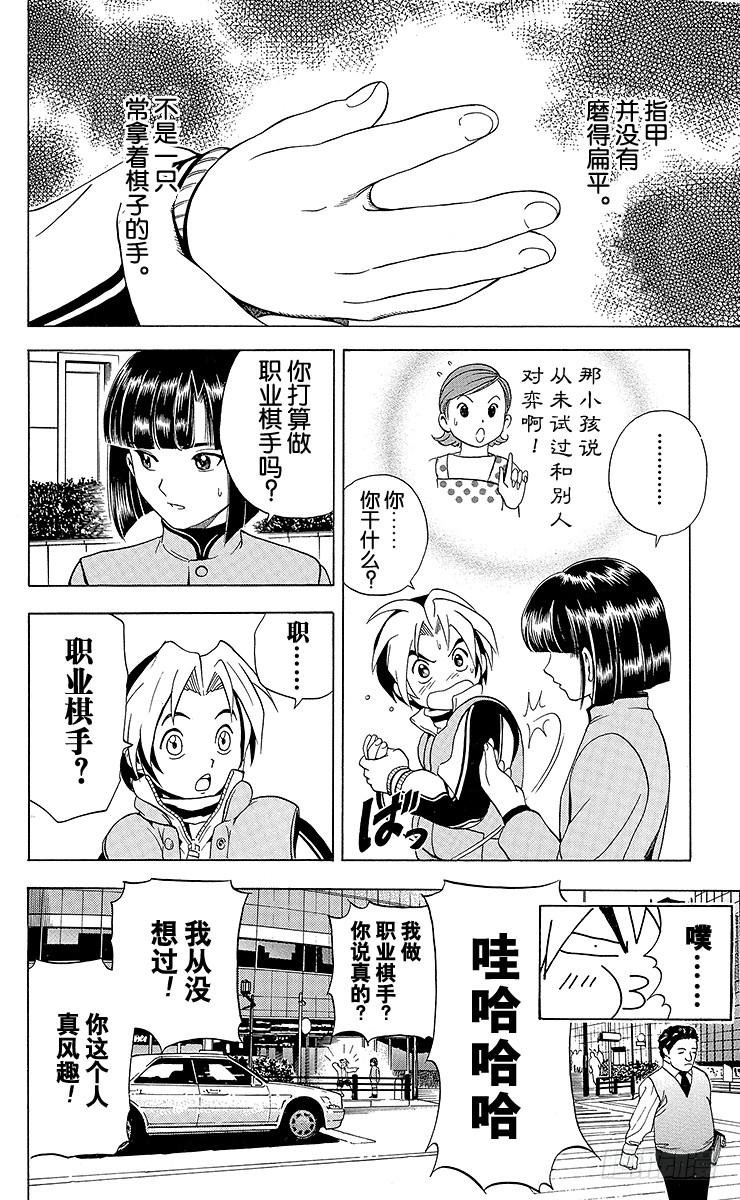 棋魂 第4局 一派胡言 第10页