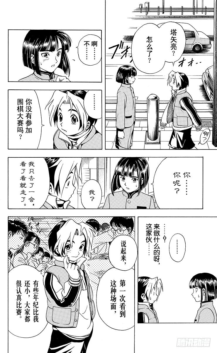 棋魂 第4局 一派胡言 第8页