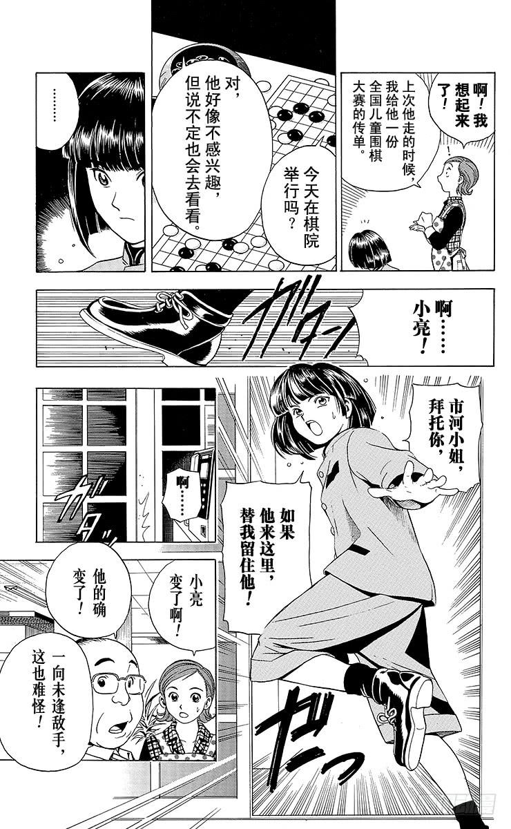 棋魂 第4局 一派胡言 第5页