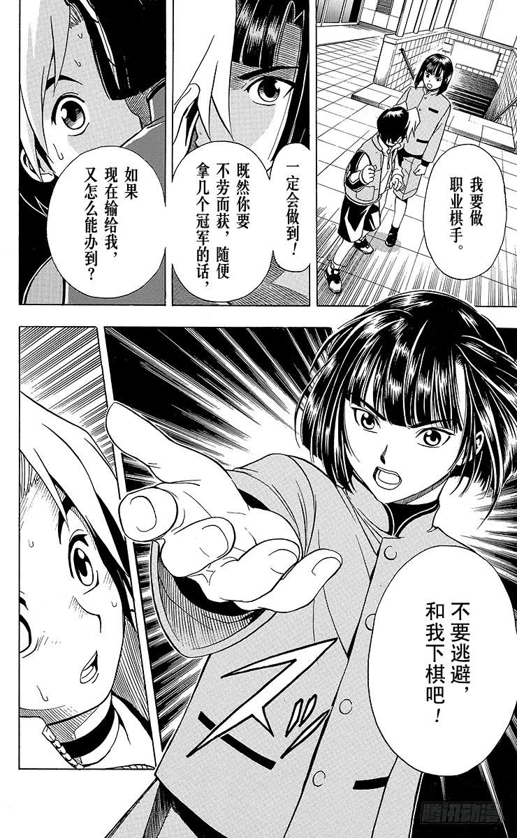棋魂 第4局 一派胡言 第16页