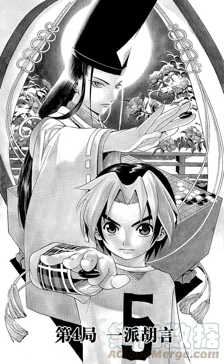 棋魂 第4局 一派胡言 第1页