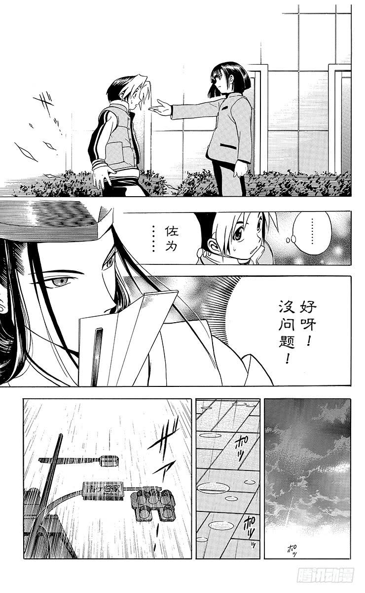 棋魂 第4局 一派胡言 第17页