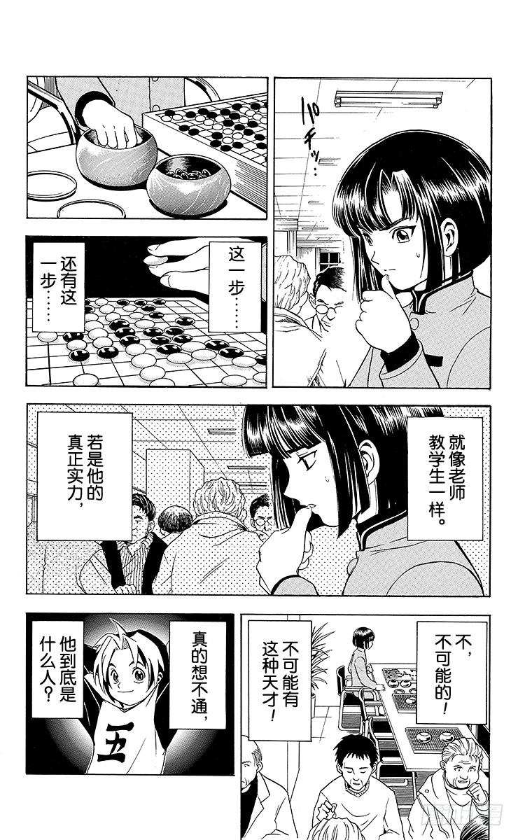 棋魂 第4局 一派胡言 第3页