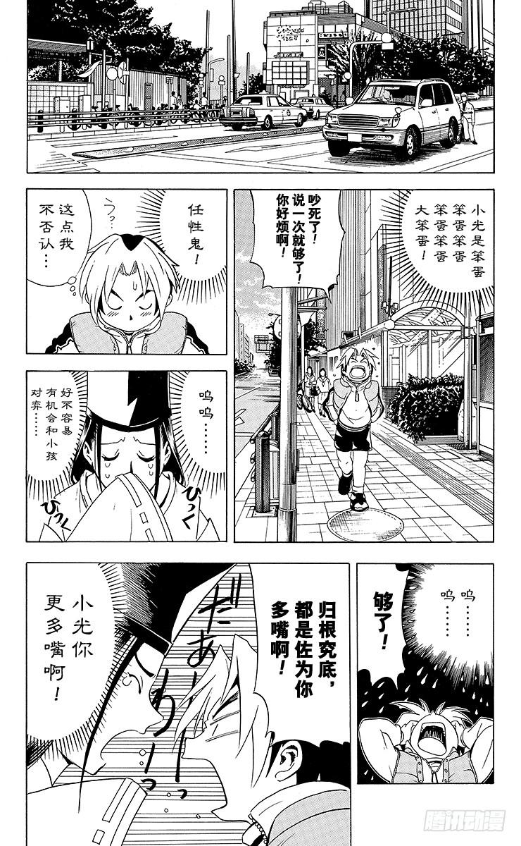 棋魂 第4局 一派胡言 第6页