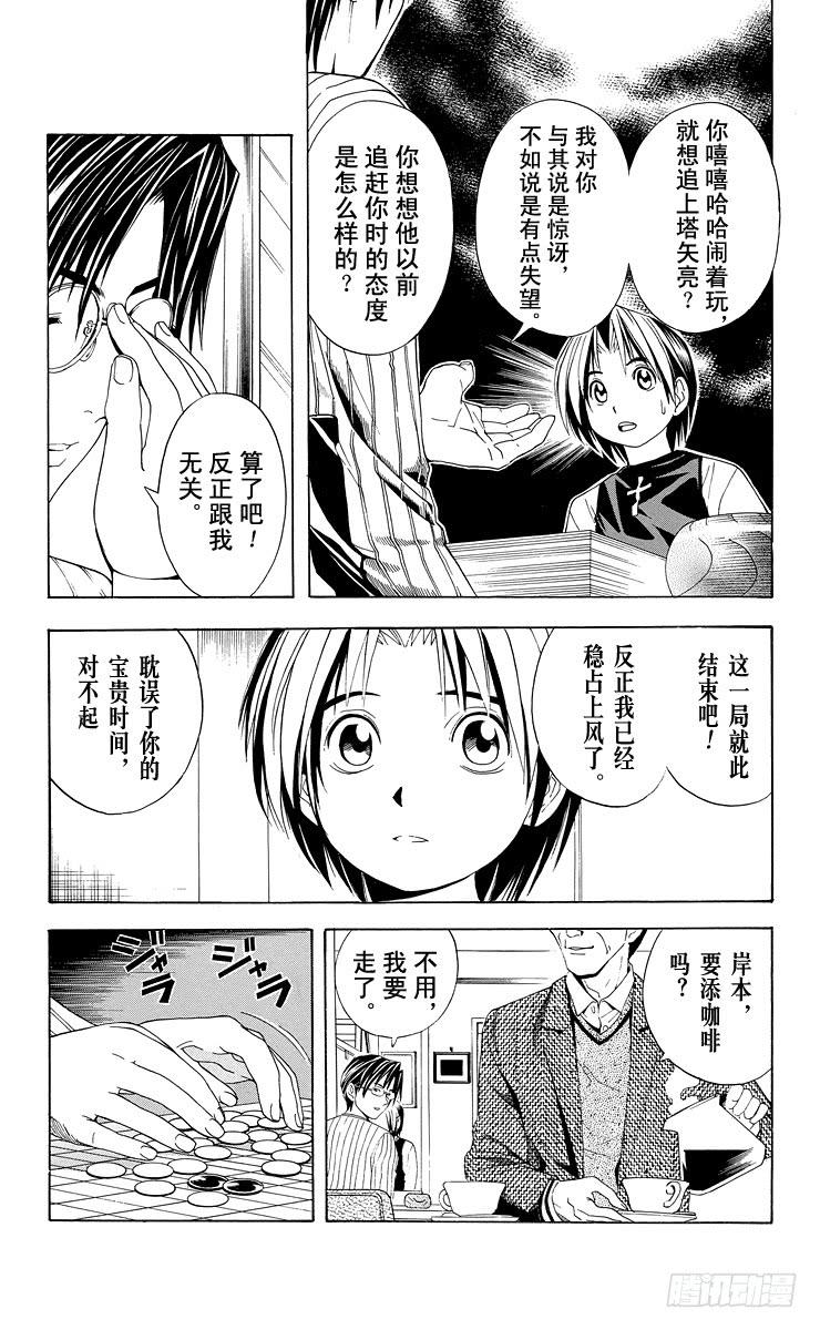 棋魂 第40局 起步 第12页