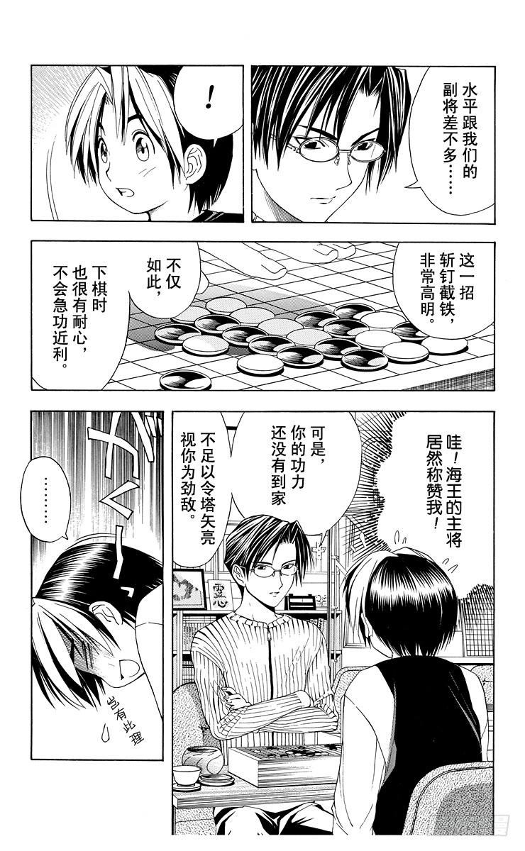 棋魂 第40局 起步 第5页