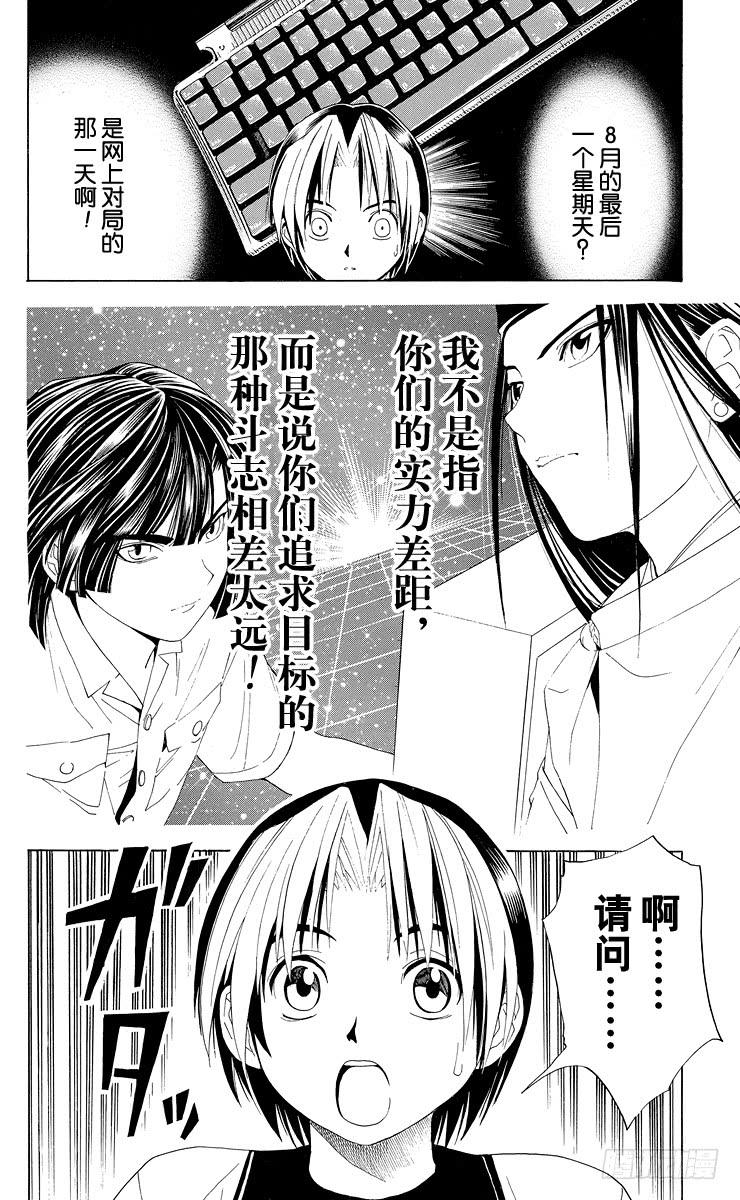 棋魂 第40局 起步 第14页