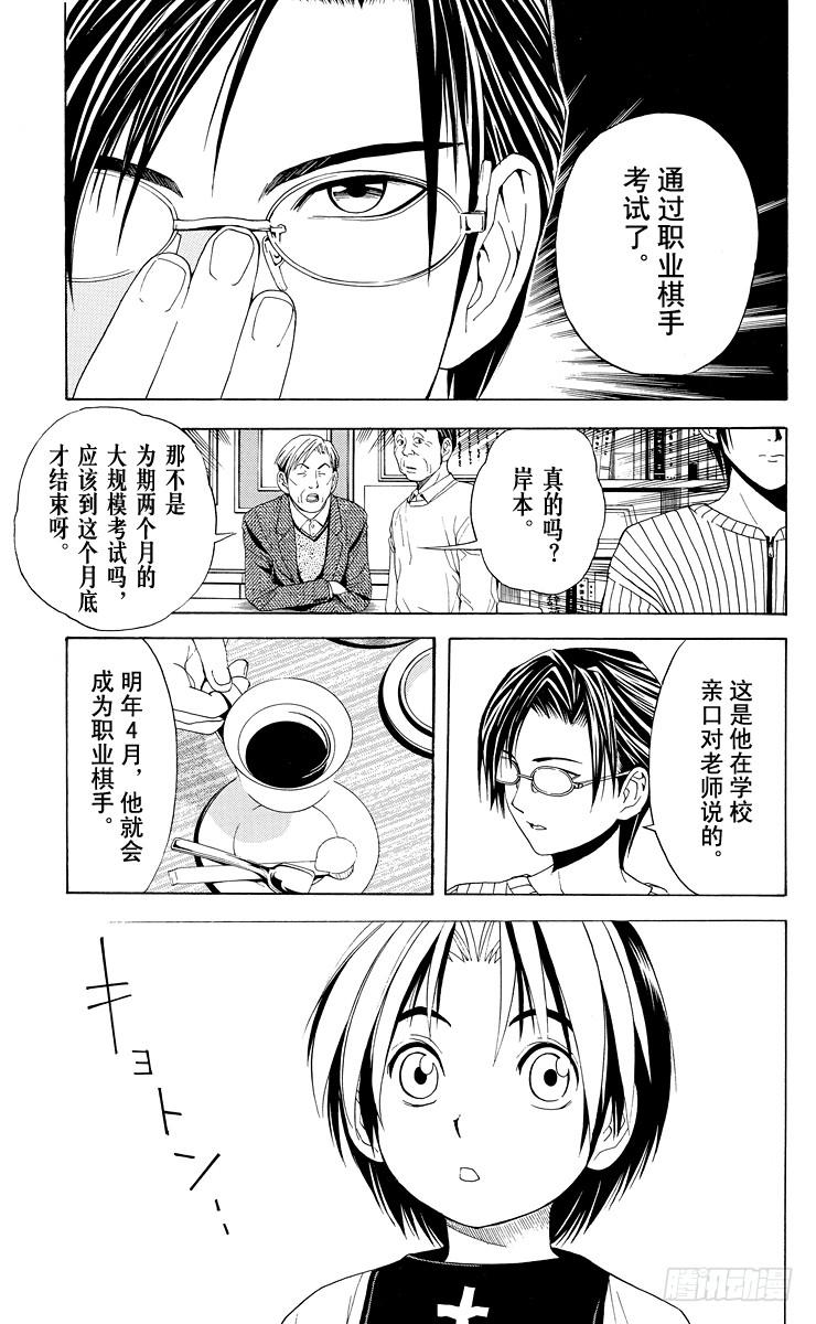 棋魂 第40局 起步 第9页