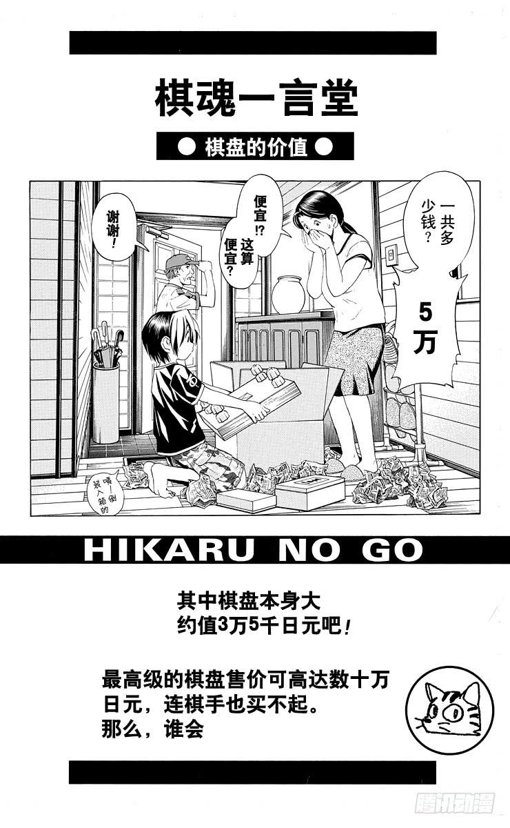 棋魂 第40局 起步 第22页