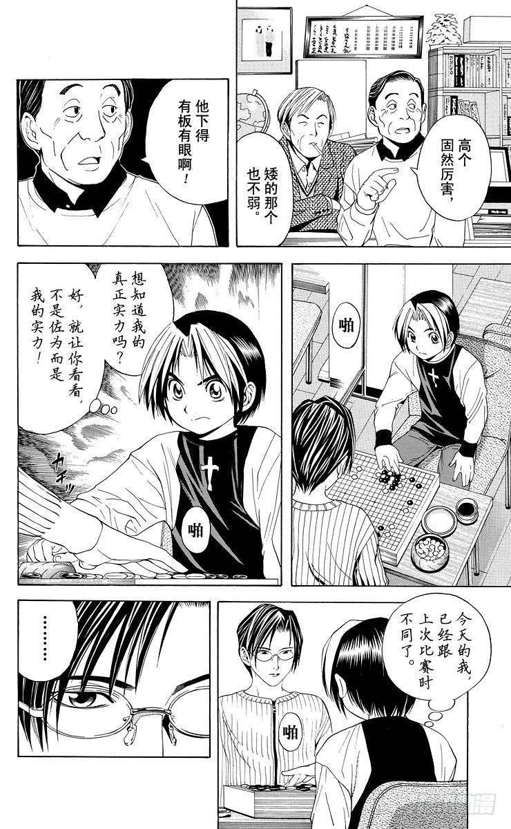 棋魂 第40局 起步 第4页