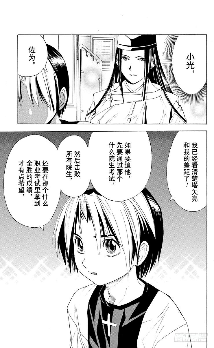棋魂 第40局 起步 第17页