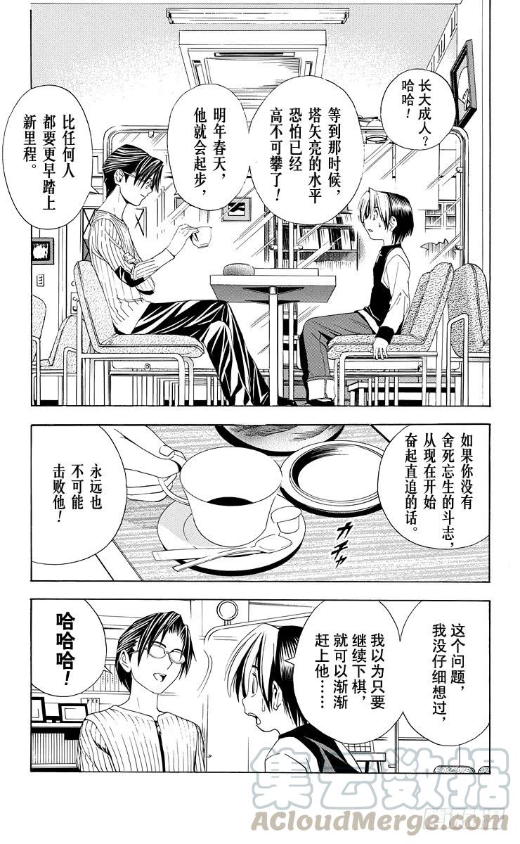 棋魂 第40局 起步 第11页
