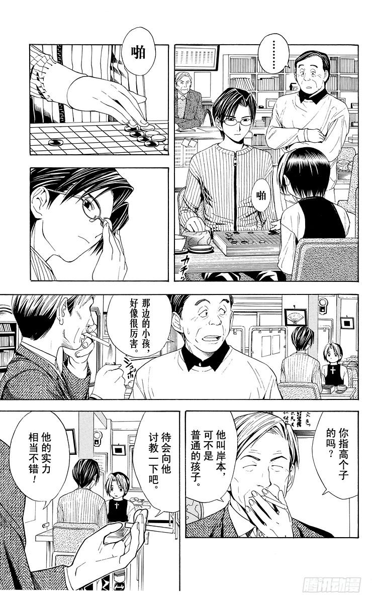 棋魂 第40局 起步 第3页