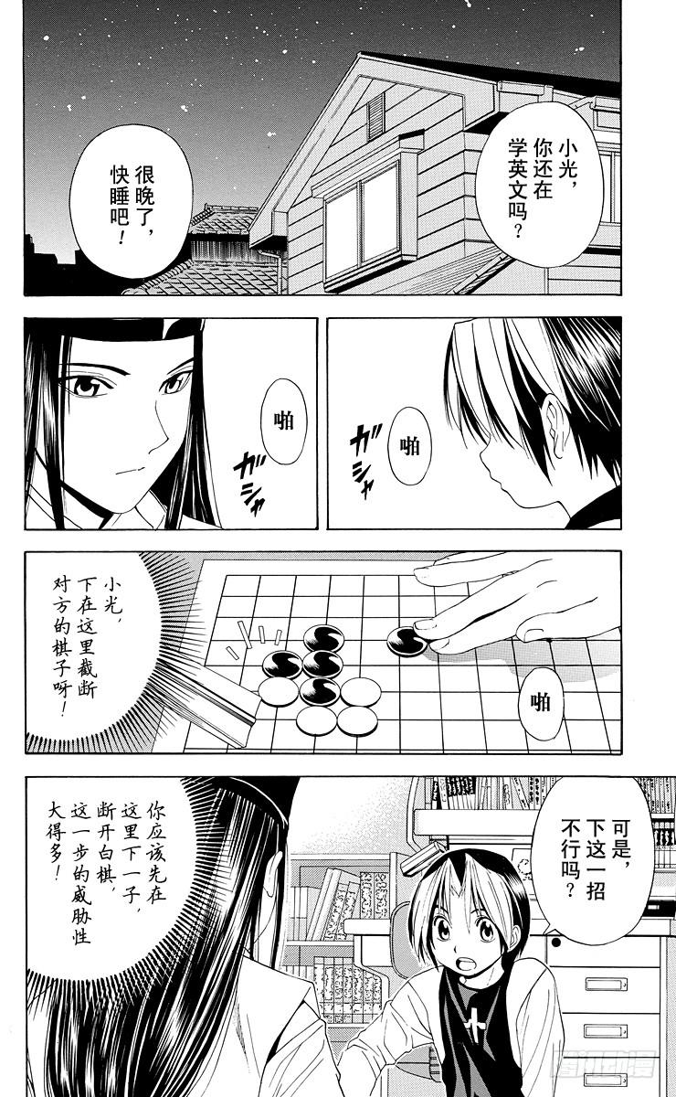棋魂 第40局 起步 第18页