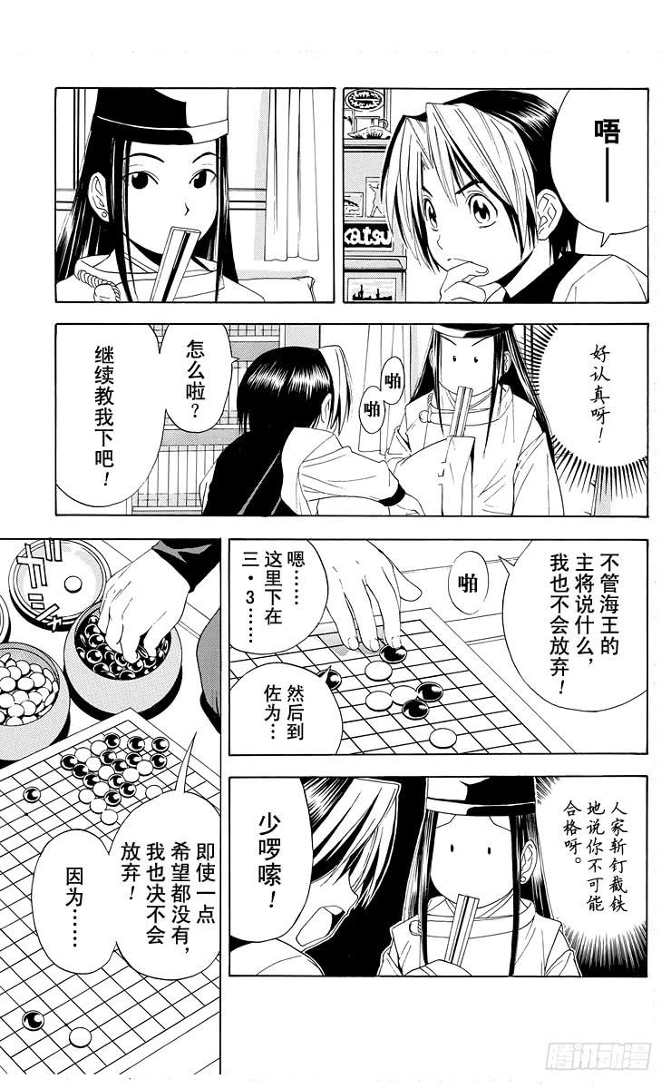 棋魂 第40局 起步 第19页