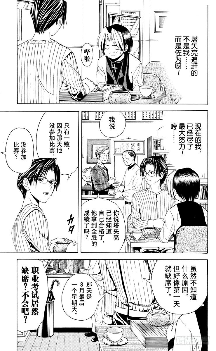棋魂 第40局 起步 第13页