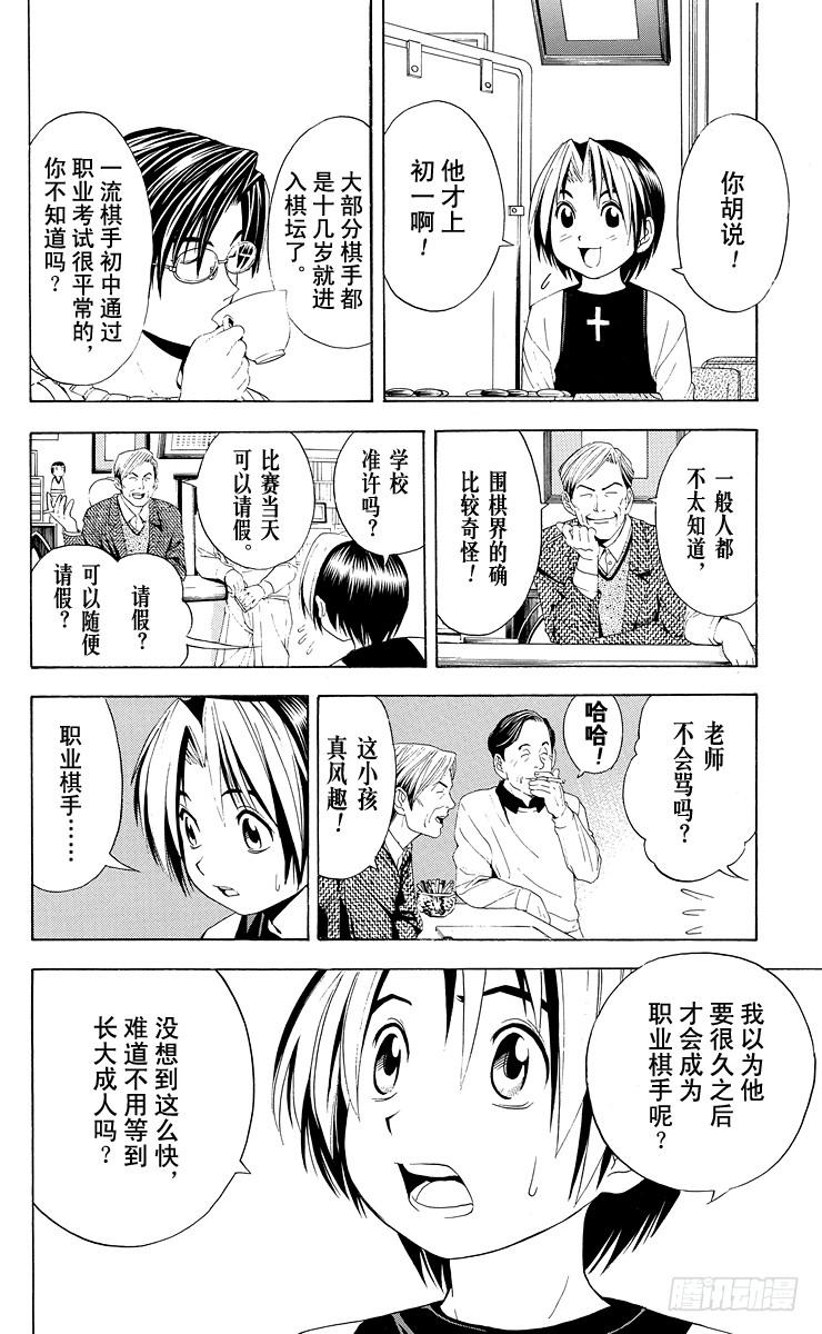 棋魂 第40局 起步 第10页