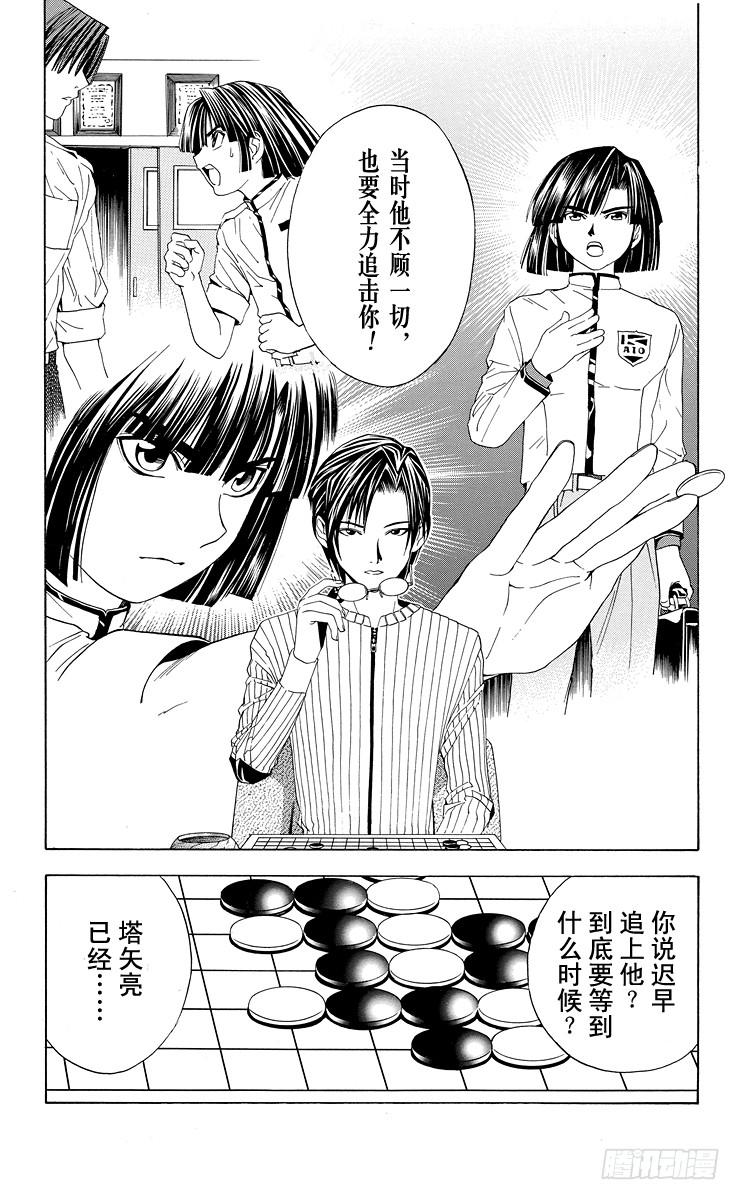 棋魂 第40局 起步 第8页