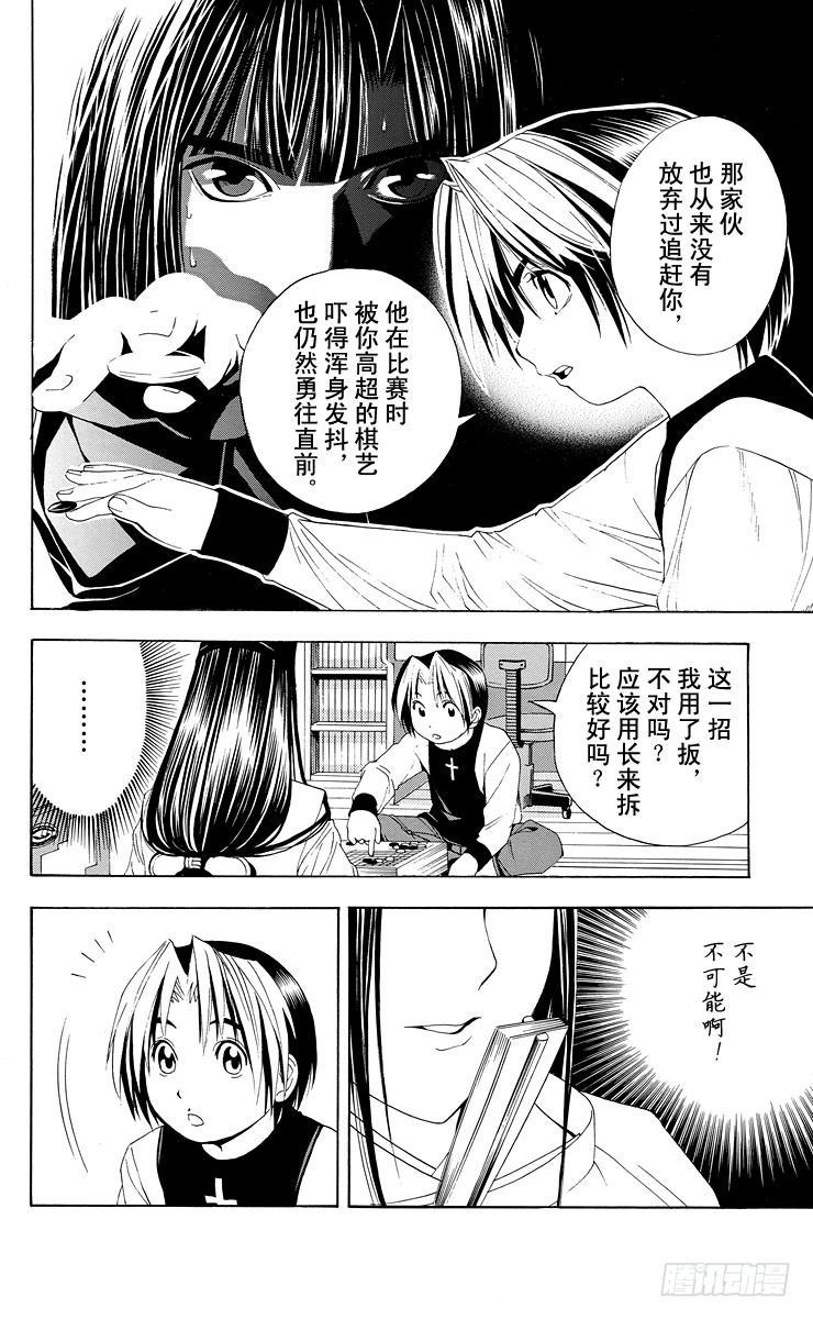 棋魂 第40局 起步 第20页