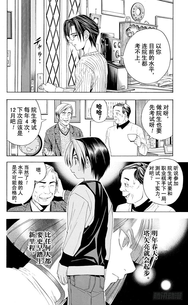 棋魂 第40局 起步 第16页