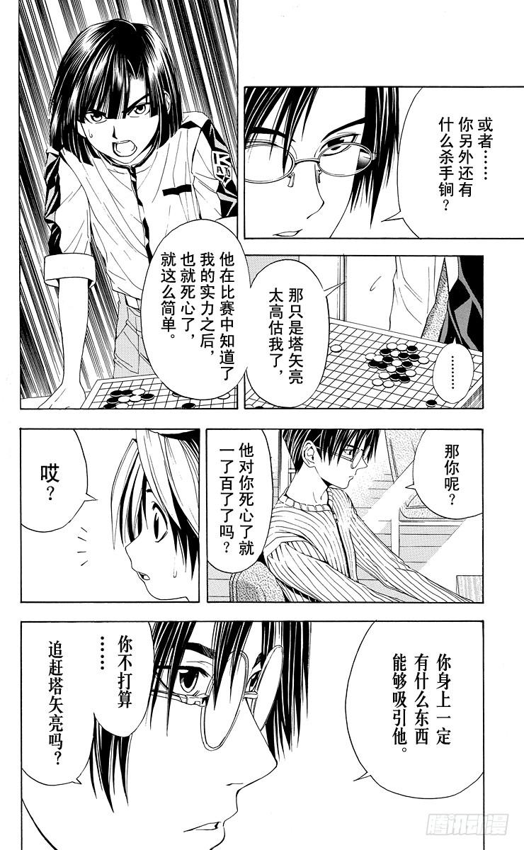 棋魂 第40局 起步 第6页