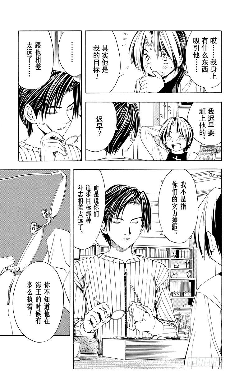 棋魂 第40局 起步 第7页