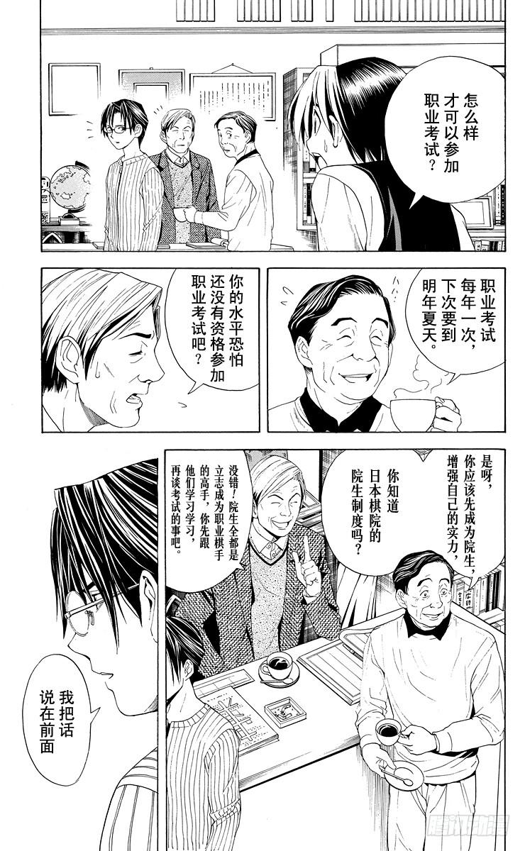 棋魂 第40局 起步 第15页
