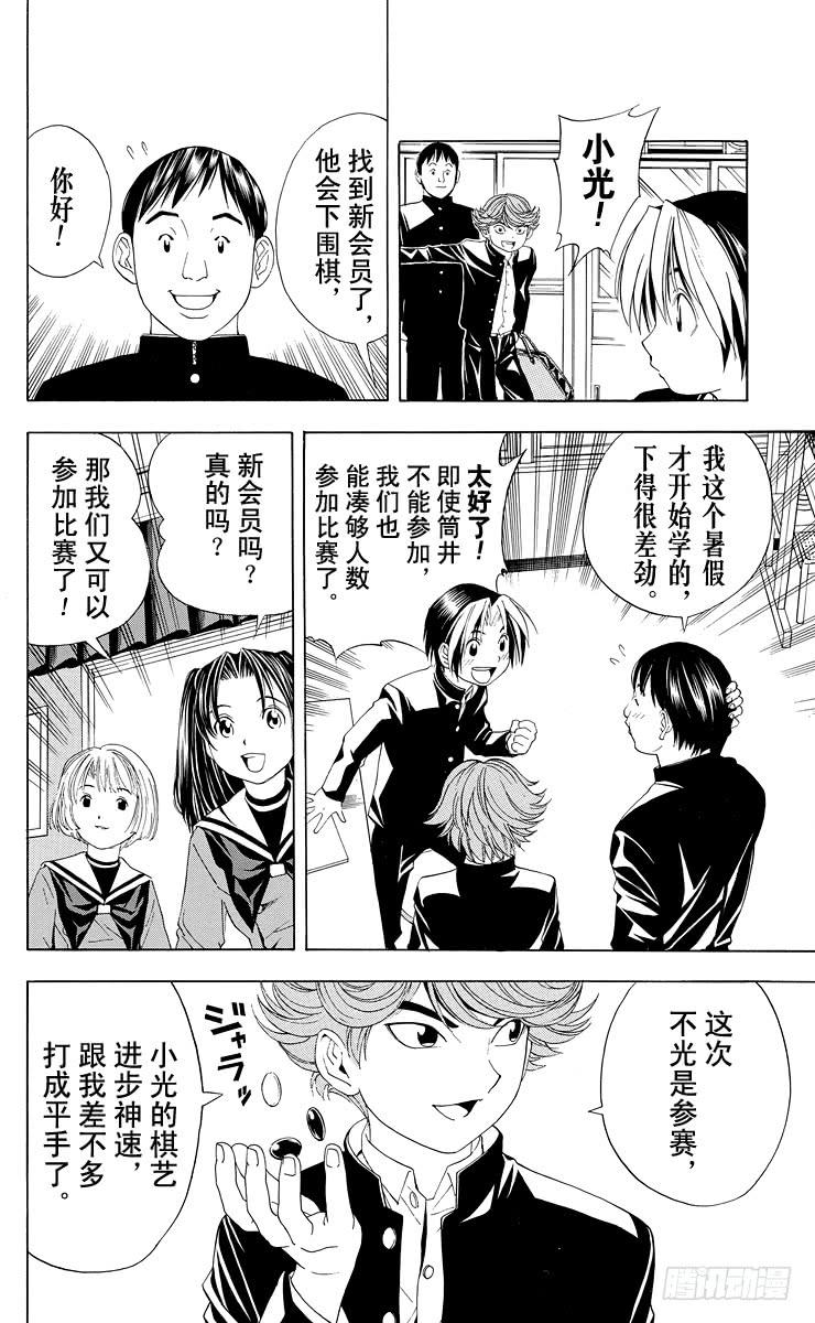 棋魂 第41局 围棋部的风波 第12页