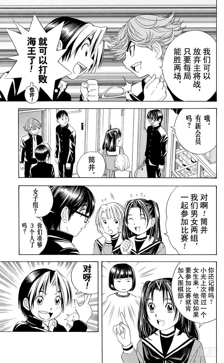 棋魂 第41局 围棋部的风波 第13页