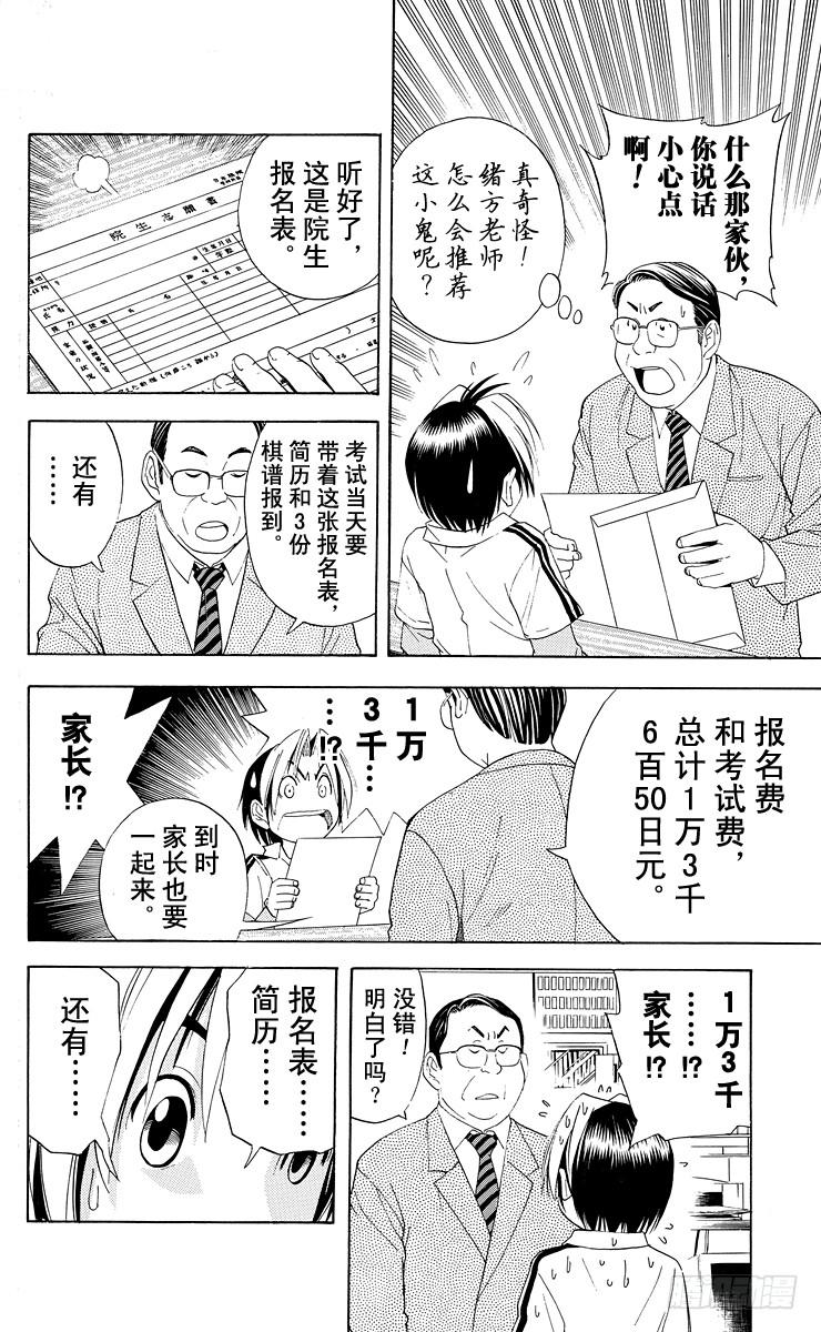 棋魂 第41局 围棋部的风波 第8页