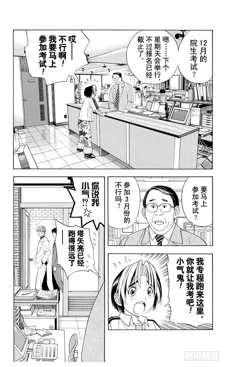 棋魂 第41局 围棋部的风波 第4页