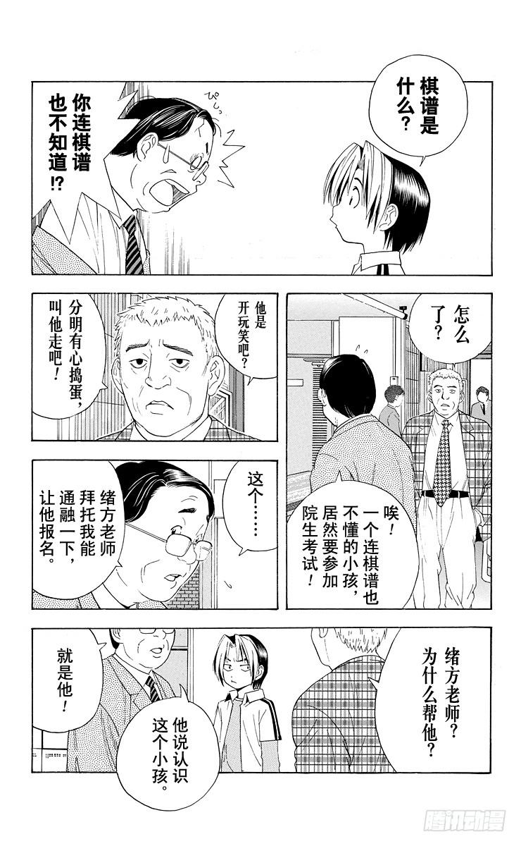 棋魂 第41局 围棋部的风波 第9页