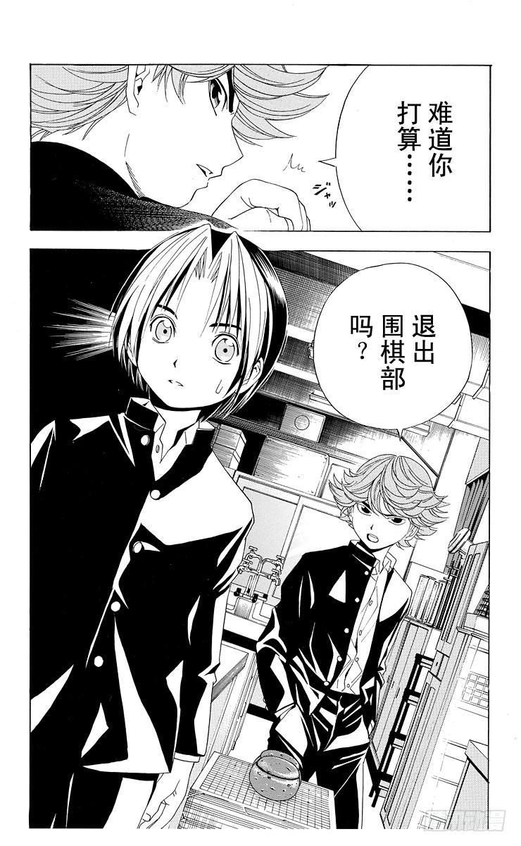棋魂 第41局 围棋部的风波 第19页