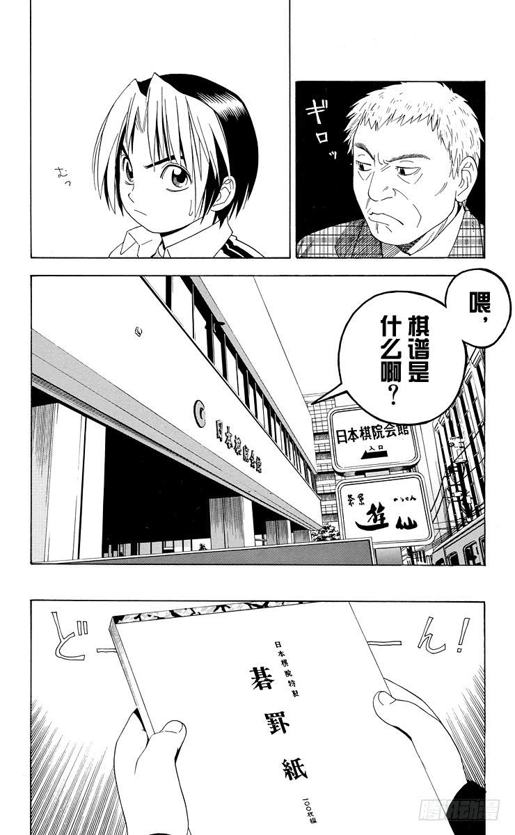 棋魂 第41局 围棋部的风波 第10页