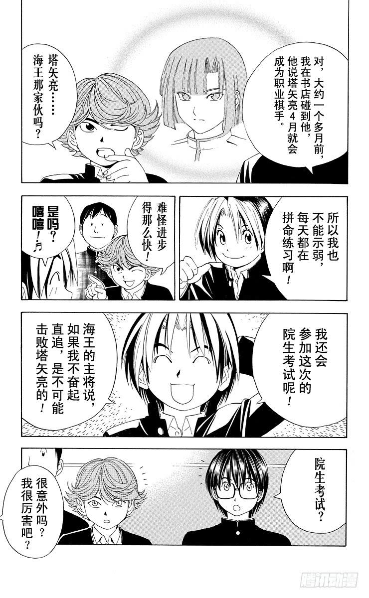 棋魂 第41局 围棋部的风波 第15页