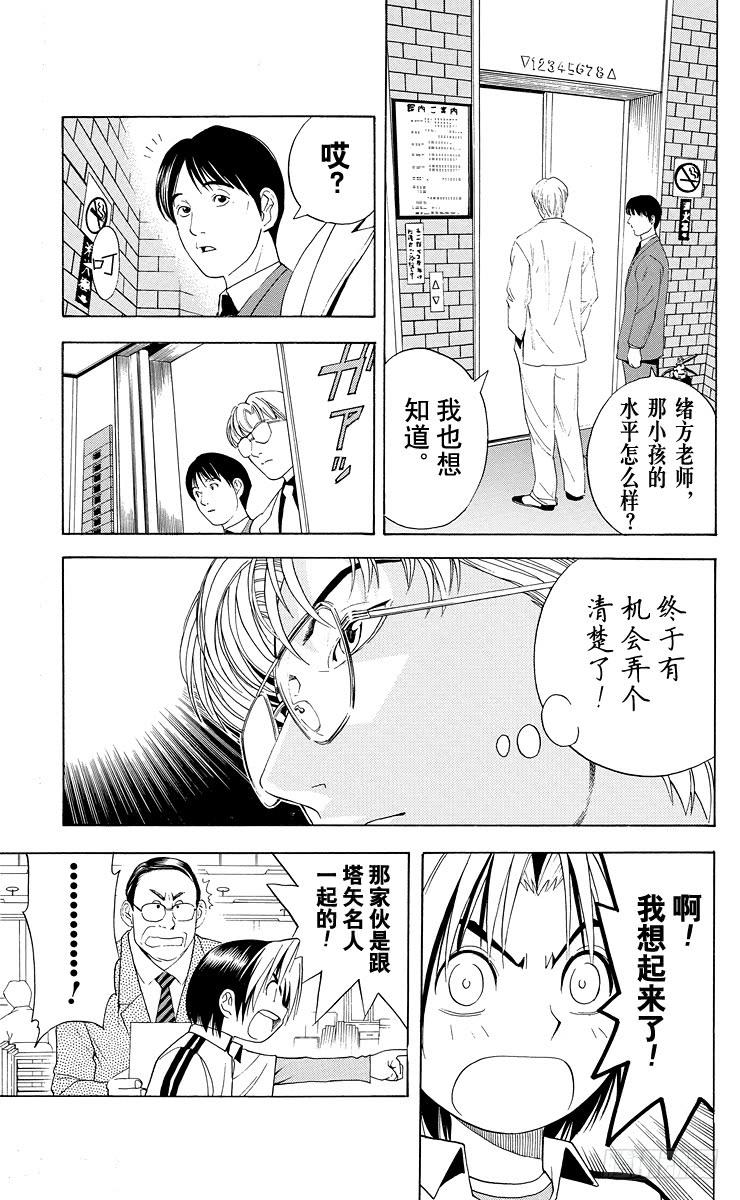棋魂 第41局 围棋部的风波 第7页