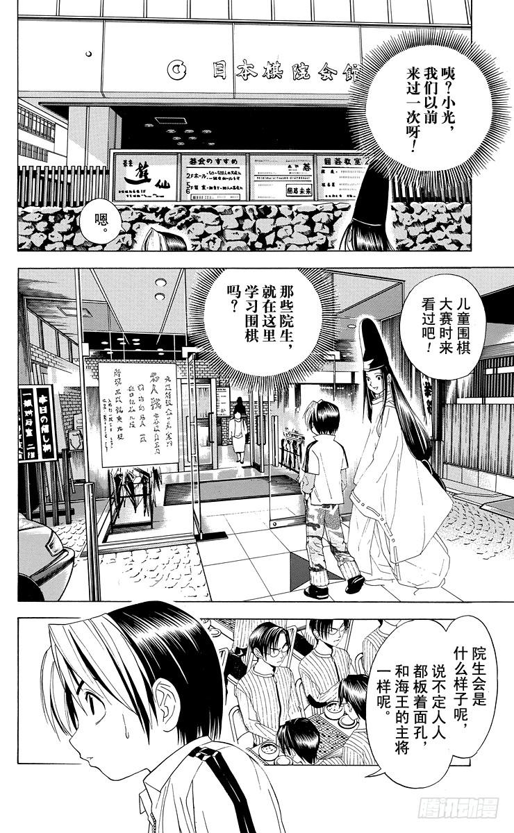 棋魂 第41局 围棋部的风波 第2页