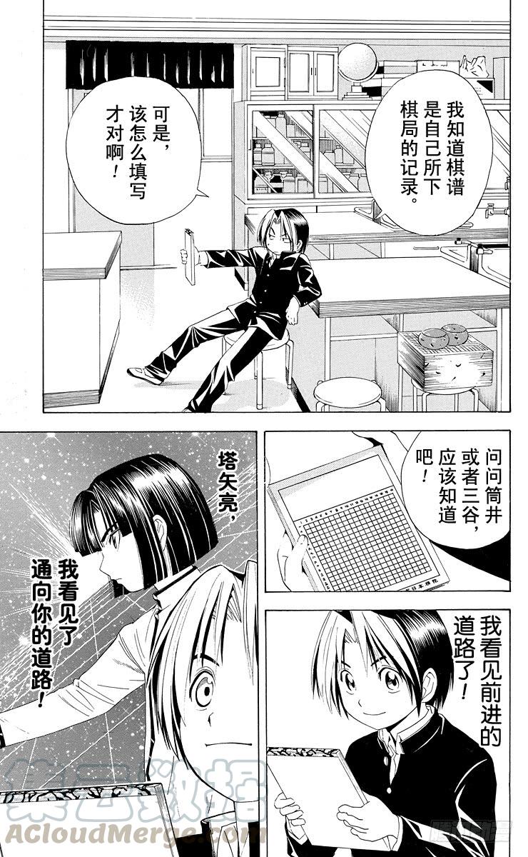 棋魂 第41局 围棋部的风波 第11页
