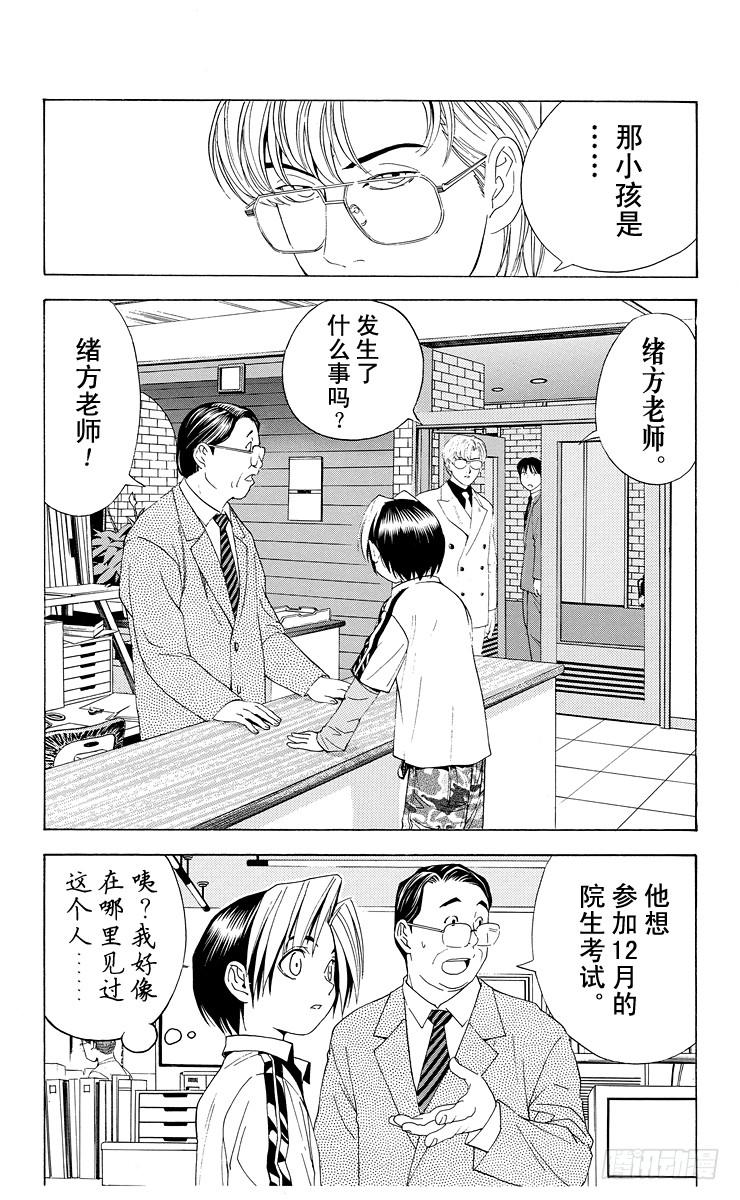 棋魂 第41局 围棋部的风波 第5页