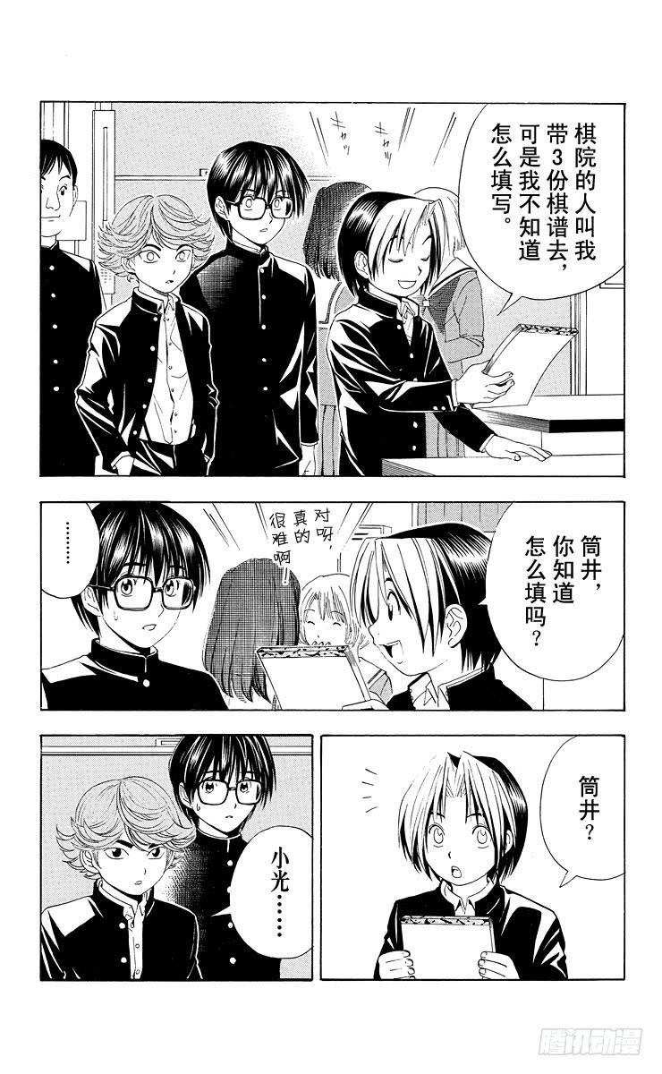 棋魂 第41局 围棋部的风波 第16页