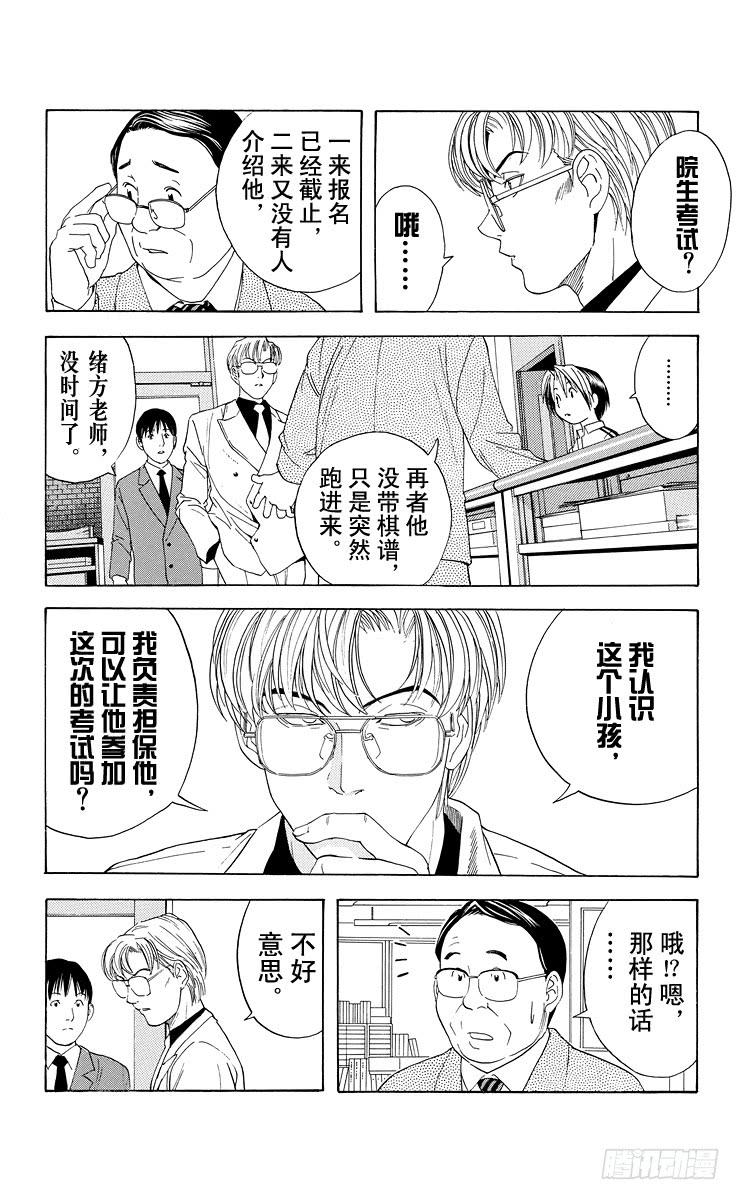 棋魂 第41局 围棋部的风波 第6页