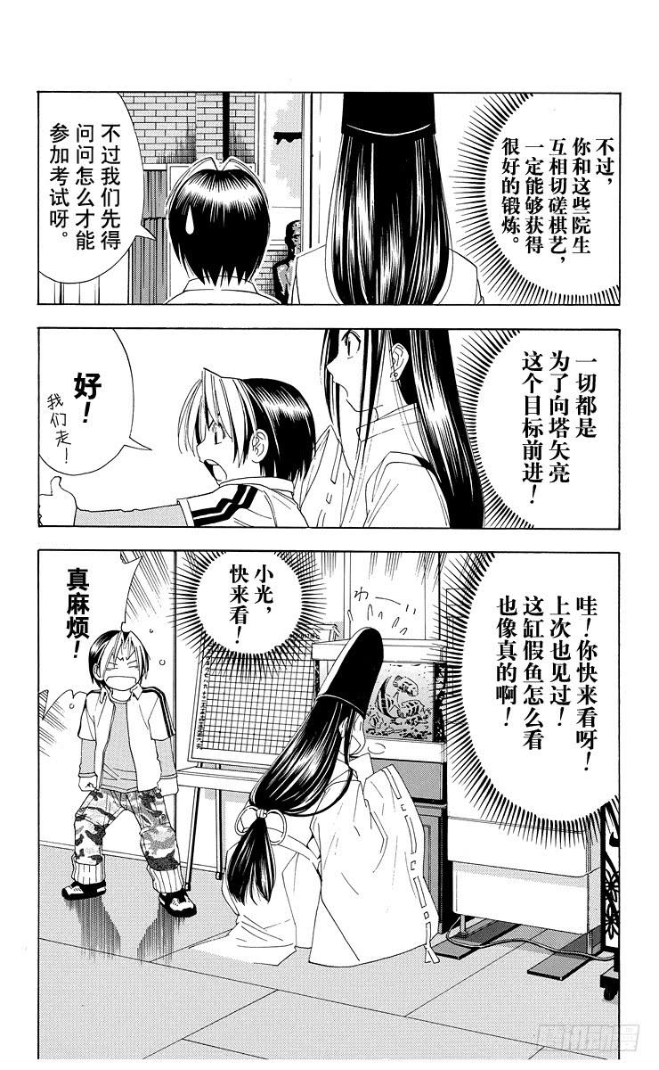 棋魂 第41局 围棋部的风波 第3页