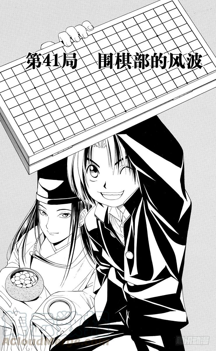 棋魂 第41局 围棋部的风波 第1页